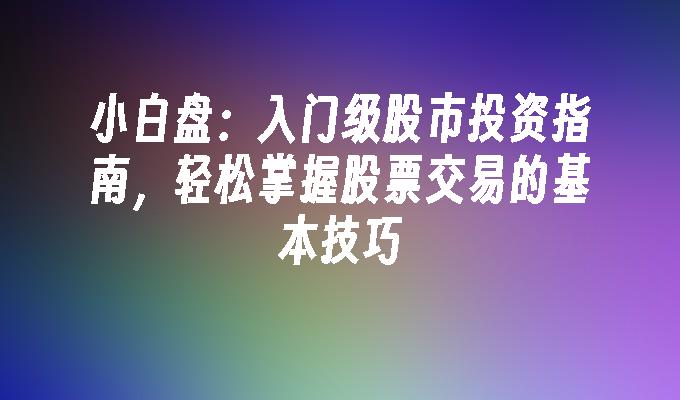 美股估值警报：Smead Capital称已抵达“死亡线”